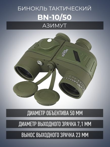 BN-10/50 «Азимут», крупный план