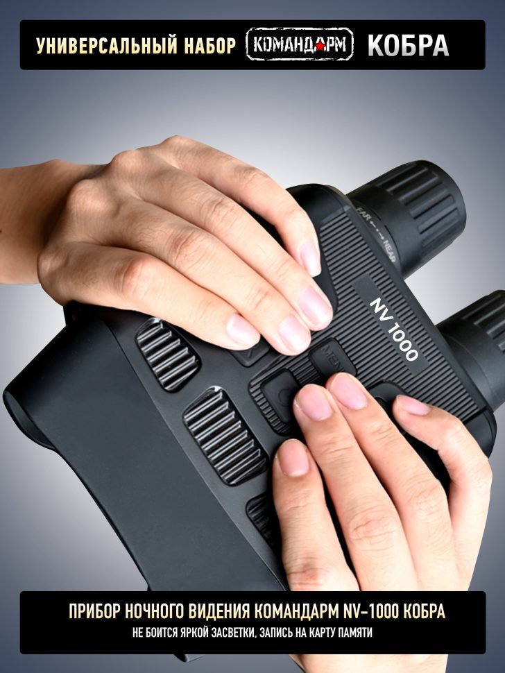 NV 1000 «Кобра», крупный план
