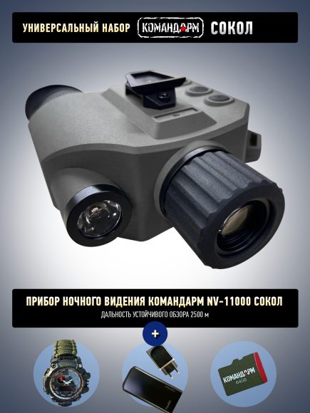 NV 11000 «Сокол Ночное Небо», крупный план