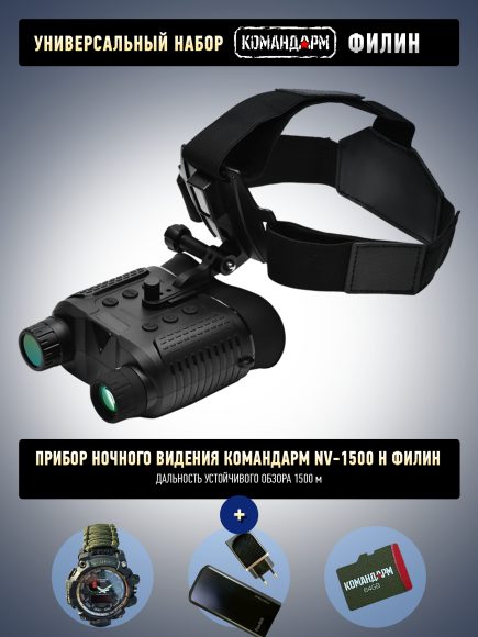 NV 1500 H «Филин», другой ракурс